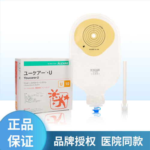 日本alcare爱乐康15361一件式尿路袋小便袋单件式造口集尿袋U-10