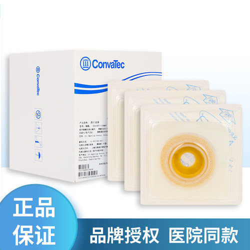 美国convatec康维德404593两件式可塑形凸面造口底盘肠瘘底座45mm