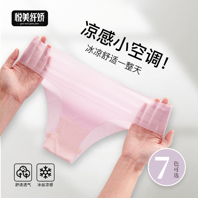 YMQJ内裤女2024新款性感无痕一片式冰丝薄款透气纯棉裆三角裤女