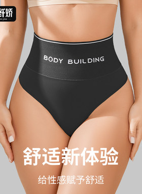 YMQJ大码收腹塑身裤薄款束腰美臀性感高腰美体收腹内裤丁字裤女士