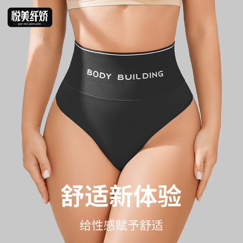 YMQJ大码收腹塑身裤薄款束腰美臀性感高腰美体收腹内裤丁字裤女士