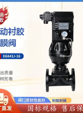 上海沪工EG641J-10/16C英标气动隔膜阀WCB耐腐蚀弱酸碱衬胶盖米型