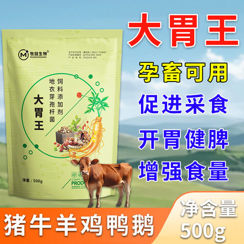 兽用正品大胃王鸡鸭鹅催肥增重禽用开胃健脾助消化促生长食欲不振