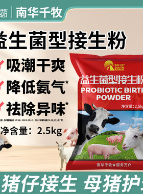 猪牛羊接生粉费出生小猪仔