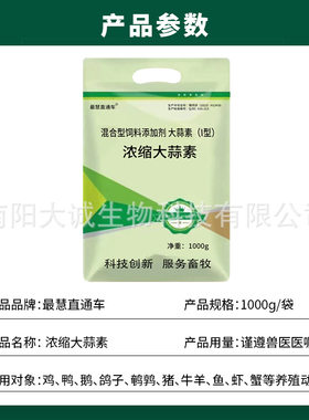 兽用大蒜素粉诱食开胃促生长母猪牛羊鸡用饲料添加剂益生菌型袋装