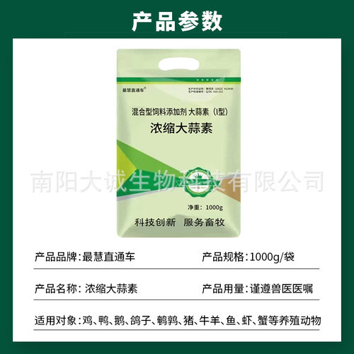 兽用大蒜素粉诱食开胃促生长母猪牛羊鸡用饲料添加剂益生菌型袋装