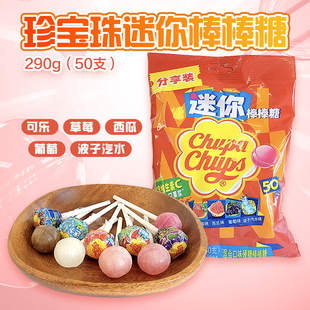 珍宝珠混合果味硬糖迷你棒棒糖袋装290g婚庆结婚喜糖休闲零食品