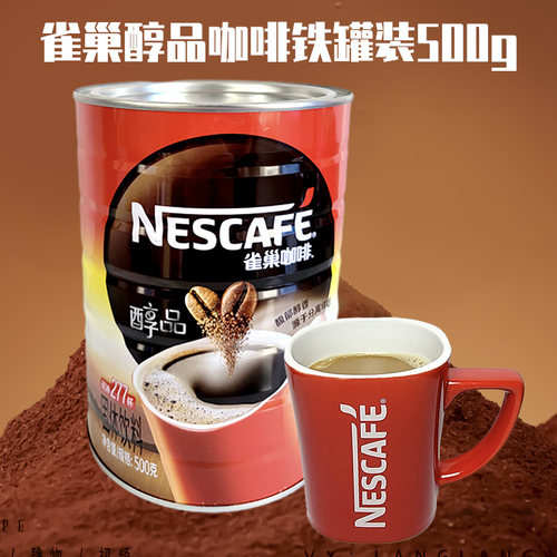NESCAFE雀巢醇品速溶咖啡铁罐装500g双豆分离烘焙