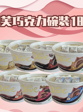 德芙Dove巧克力碗装牛奶巧克力白巧黑巧什锦礼盒装252g/249g/243g