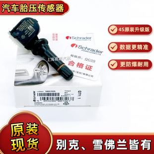 适用昂科威探界者全新科鲁兹新GL8威朗气门嘴胎压传感器监测