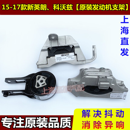 适用别克新英朗科沃兹发动机脚垫支架变速箱波箱支架机脚原装包邮