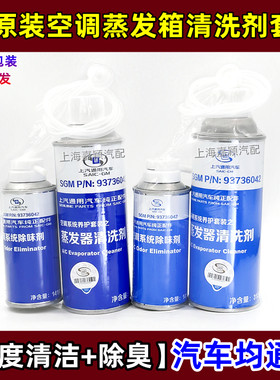 4S通用汽车空调清洗剂别克除味剂