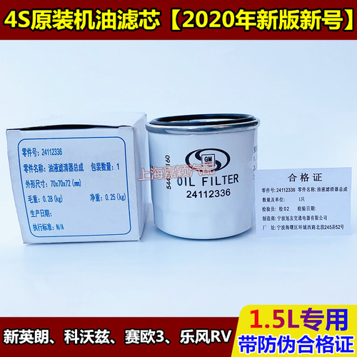 适用新英朗1.5机滤赛欧3乐风RV机油格科沃兹1.5机滤机油滤芯原装