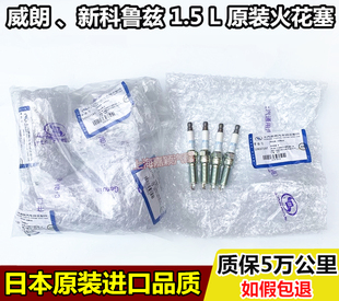 适用于别克威朗1.5L火花塞原装进口铱铂金新科鲁兹1.5L德科41-124