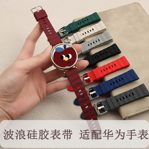 适配华为gt4/5/6 华为gt5Pro/watch5手表 波浪纹硅胶表带替换腕带