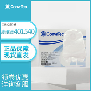 康维德401540造口袋二件式401541尿袋抗返流小便袋膀胱全切接尿袋
