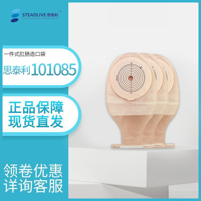 思泰利造口袋大号无菌