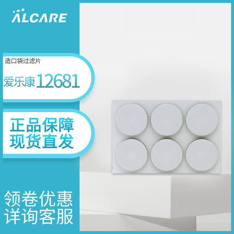 造口袋12681爱乐康过滤片