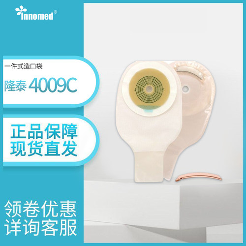 nacur造口袋隆泰造瘘袋