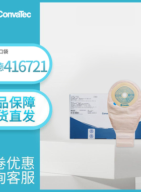 康维德416721造口袋一件式大便袋一次性造瘘袋22771粪袋升级版