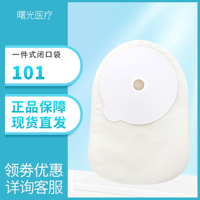 101闭口袋奥瑞朗一次性