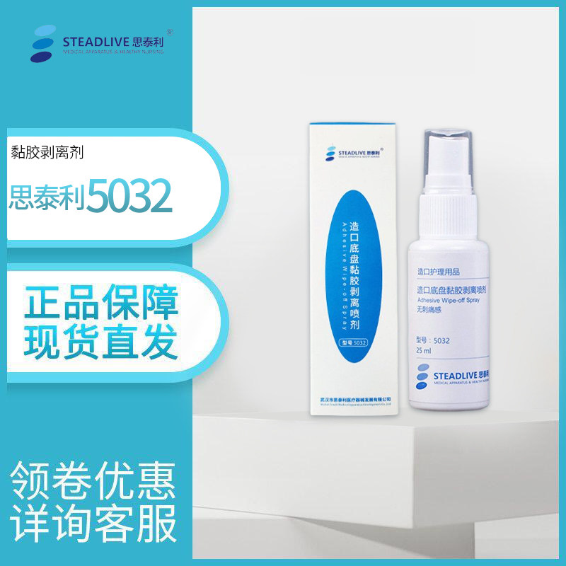 思泰利剥离剂粘胶去除剂喷剂