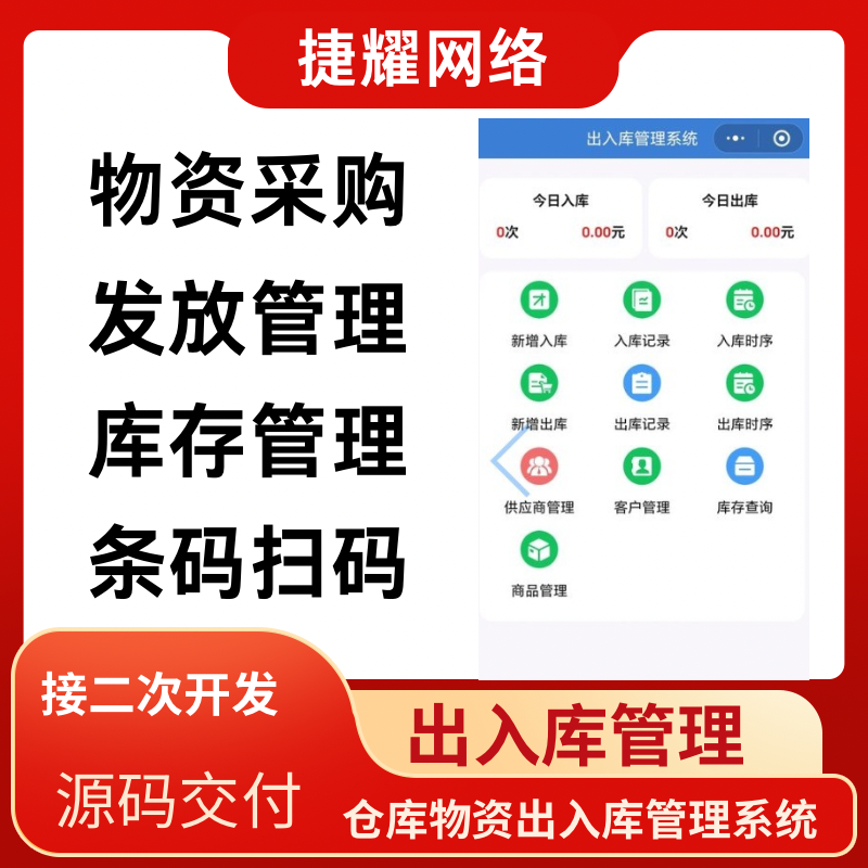 仓库物资进销存小程序手机扫码出入库仓库财务做账库存管理源码