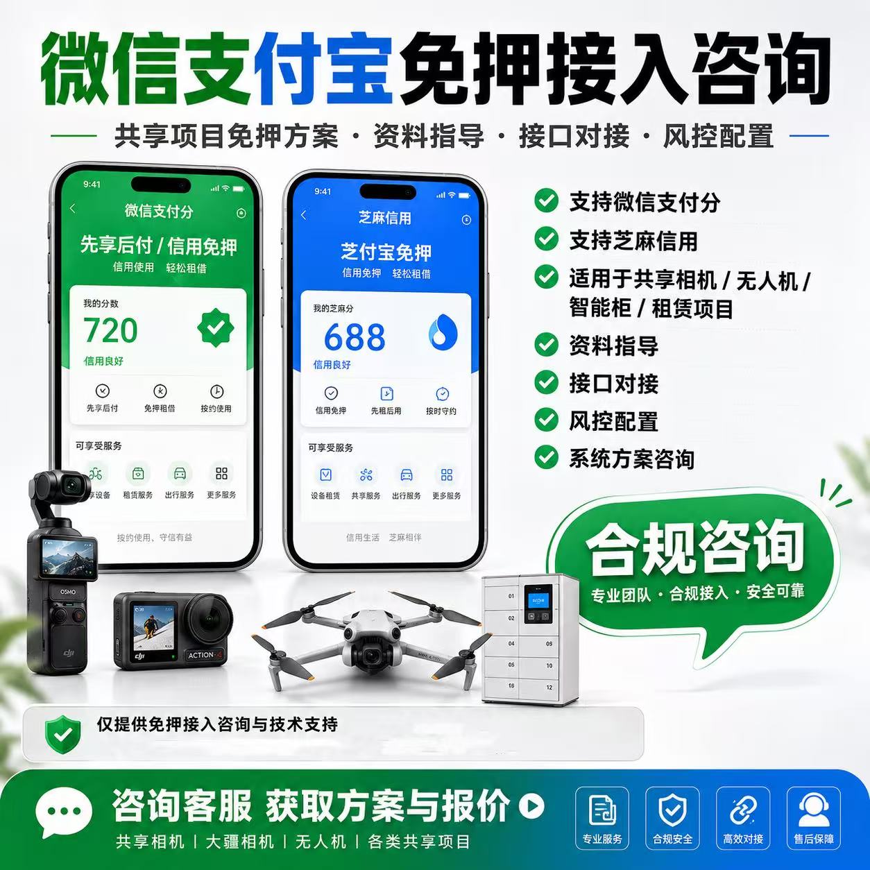 共享产品租赁系统免押代申请 微信免押支付宝免押信用分代理申请