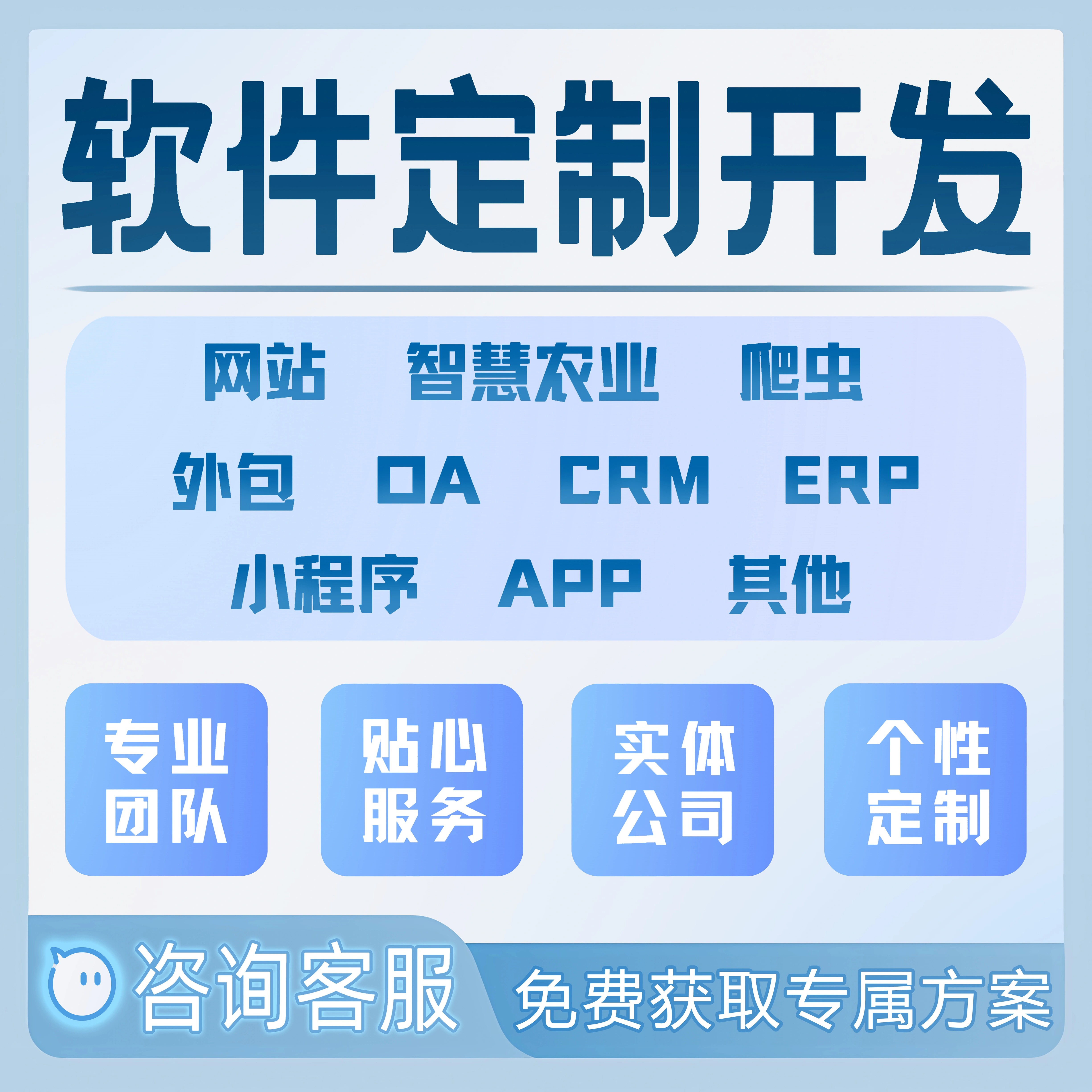 app定制软件家政服务同城社交商城定制开发物联网直播微信小程序