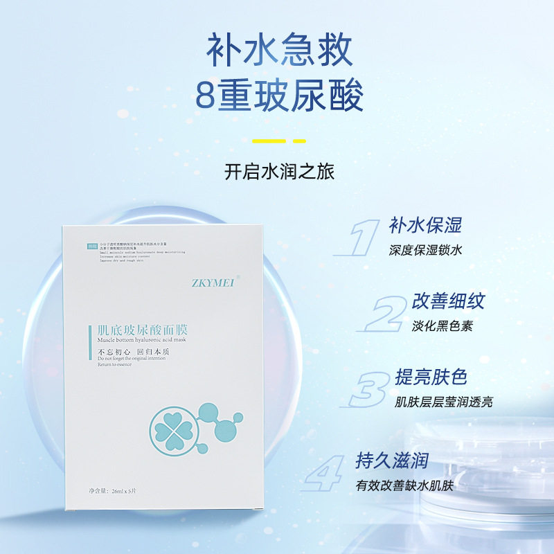 肌底玻尿酸补水修护面膜深层保湿柔润肌肤修护舒缓面膜敏感肌可用