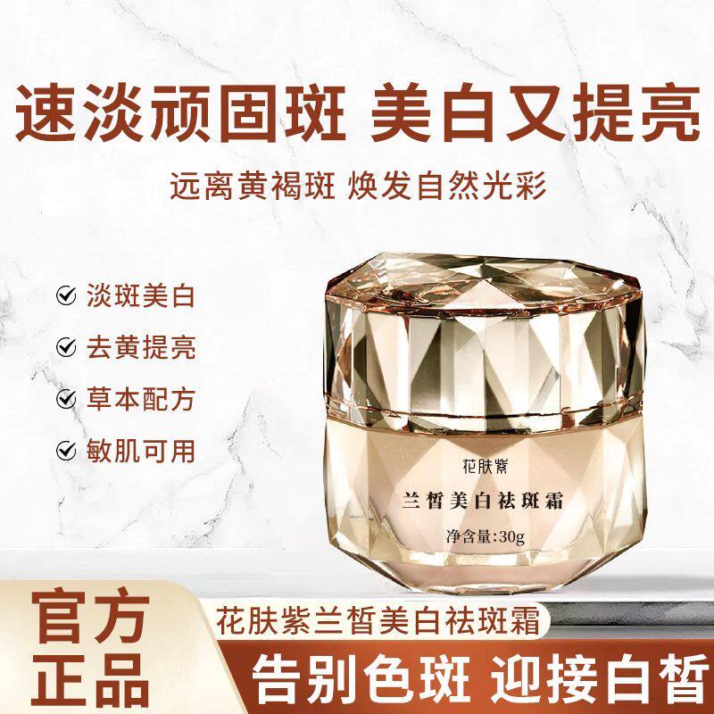 美白祛斑霜脸部淡斑修护老年斑雀乳液/面霜