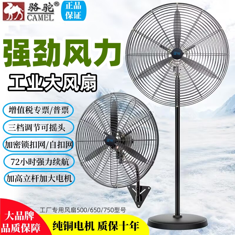 骆驼大风力工业电风扇强力落地扇