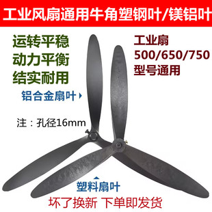 工业电风扇牛角扇通用扇叶落地扇壁挂扇叶铝叶50/650/750扇叶配件