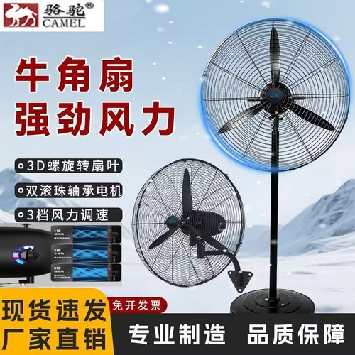 骆驼大风力工业电风扇强力落地扇