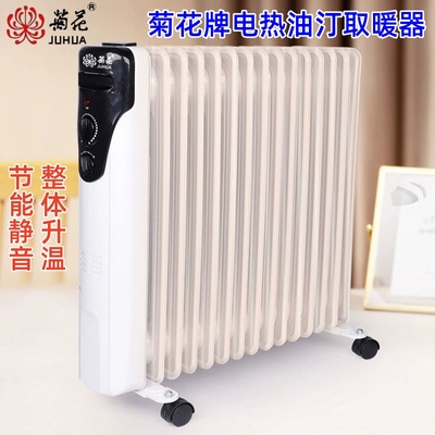 菊花电油汀取暖器卧室速热大面积