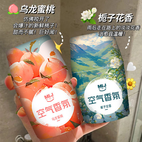 香薰空气清新剂厕所浴室除臭卫生间去异味持久留香无火香氛