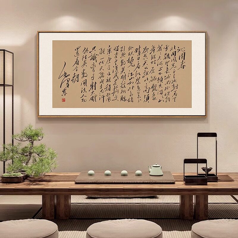 沁园春雪书法挂画毛主席诗词办公室书房字画客厅装饰画茶室毛笔字