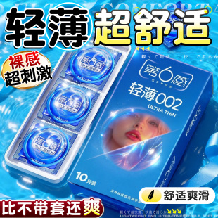 第6感轻薄002超薄********套第六感润滑****官方正品 严选店授权