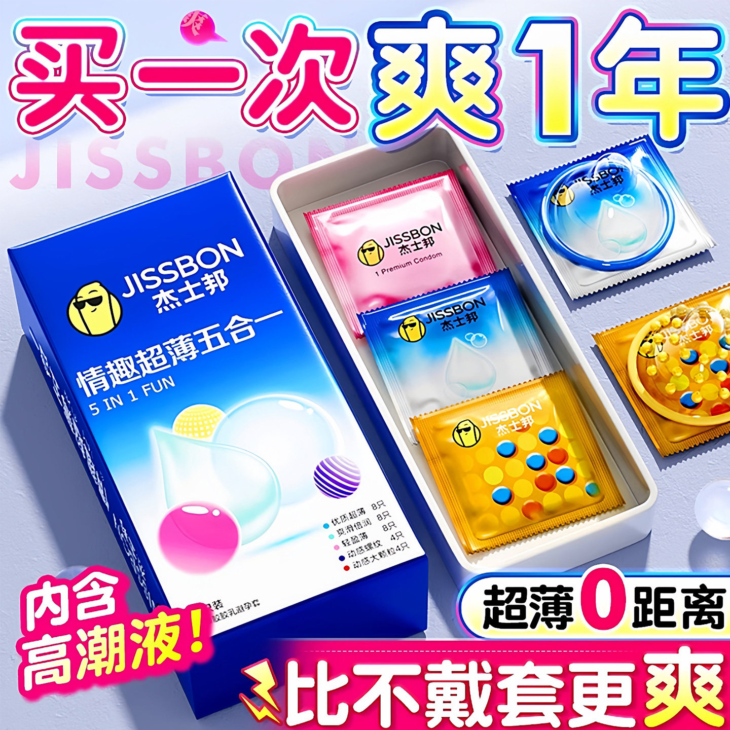 32只装杰士邦情趣超薄润动感螺纹颗粒狼牙优质五合一组合避孕套