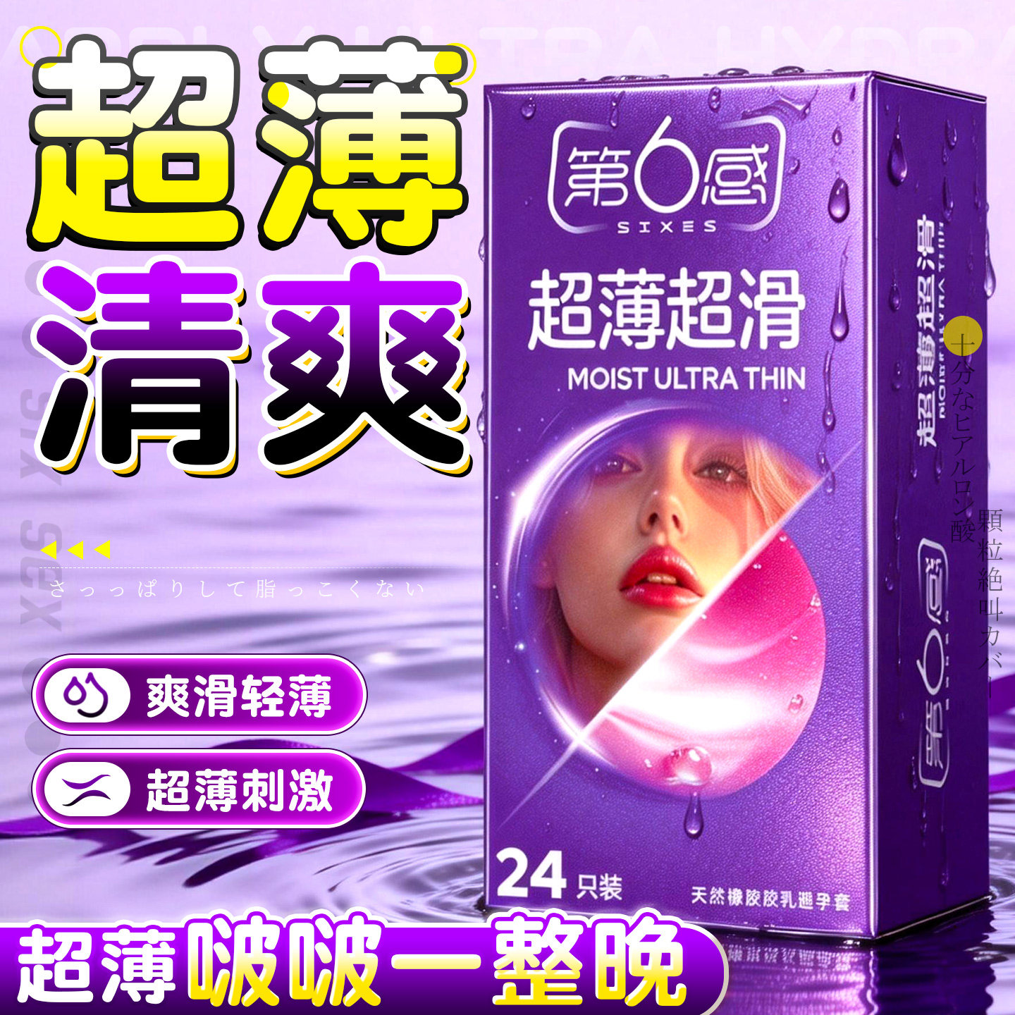 第六感避孕套超薄超滑香草型24只装超润滑安全套成人情趣用品QD