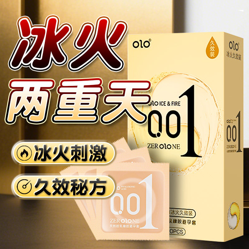OLO避孕套物理延时男用持久新款延长时间情趣正品安全套成人用品