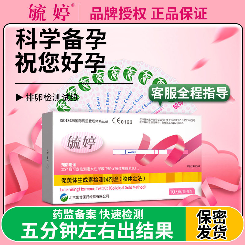 毓婷排卵测试纸早早孕精准备孕验孕棒卵泡女怀孕高精度LH监测排暖