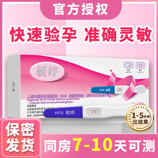 毓婷验孕棒卡型测怀孕早早孕验孕试纸家用测hcg试纸卡笔便捷正品
