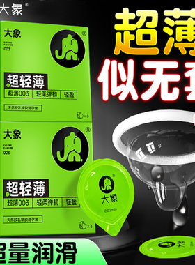 大象避孕套超薄003安全套套 Noting超轻薄 情趣润滑男女成人用品