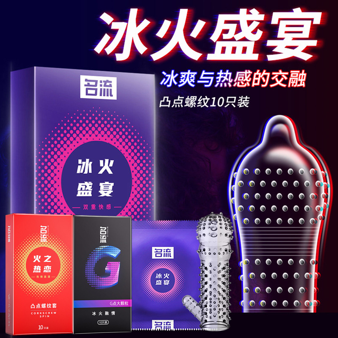 名流避孕套超薄裸入男女士专用调情g点大颗粒带刺狼牙套安全套