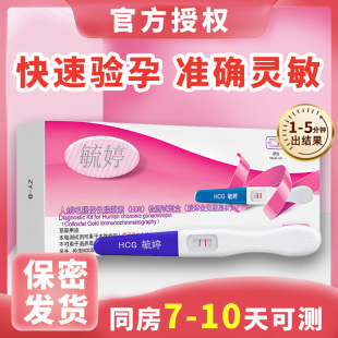 验孕棒早早孕测试纸测怀孕女备孕hcg快速测排卵期排卵笔高验孕条