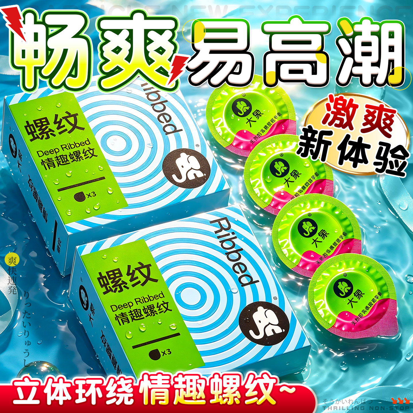 大象情趣螺纹避孕套颗粒狼牙套男用超薄润滑安全套成人性计生用品