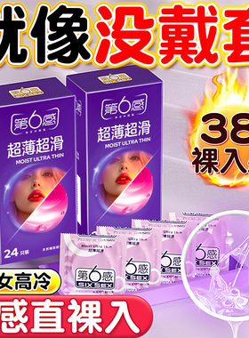 第六感避孕套超薄超滑香草型24只装超润滑安全套成人情趣用品QD