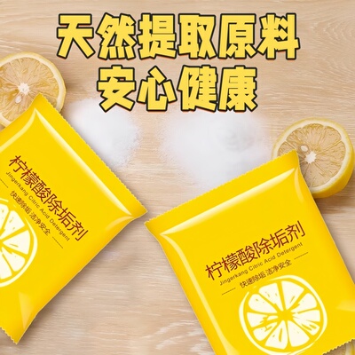柠檬酸除垢剂婴儿杯子去除水垢