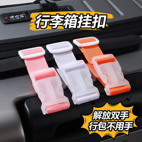 行李箱挂扣旅行箱卡扣拉杆箱外置